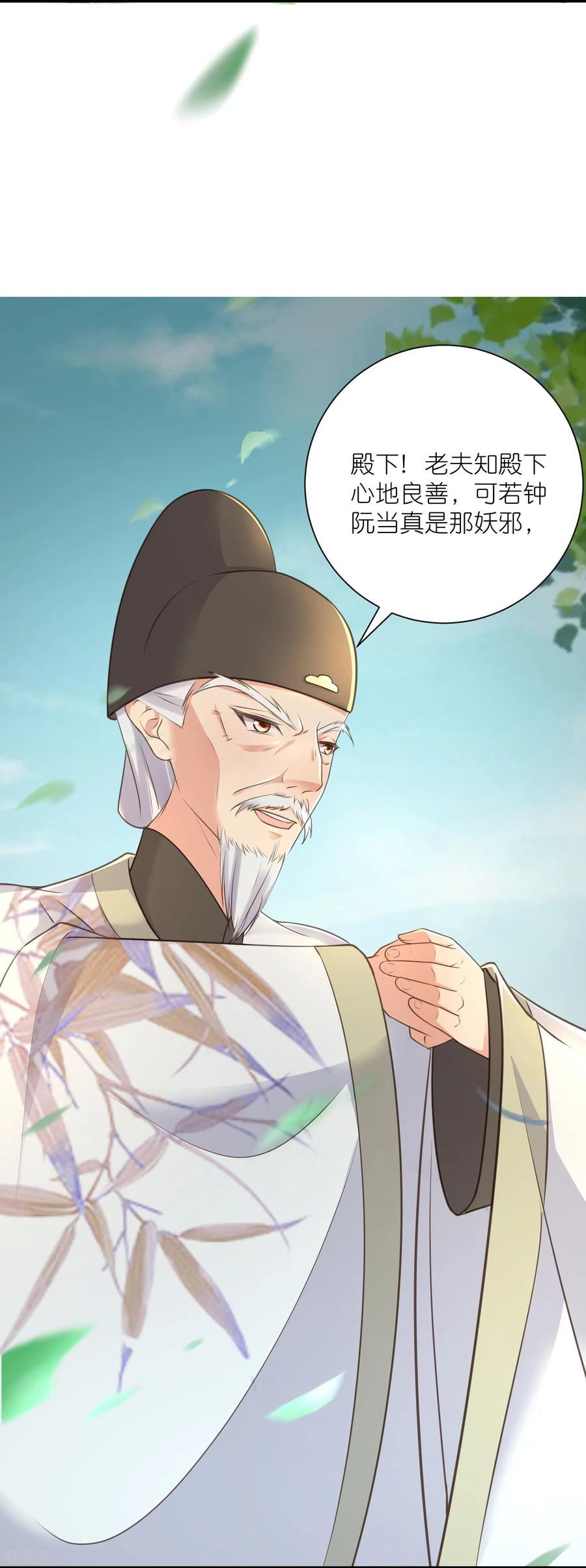《黑莲花学习手册》第102话 惊！钟阮是妖邪实锤！ 第20页