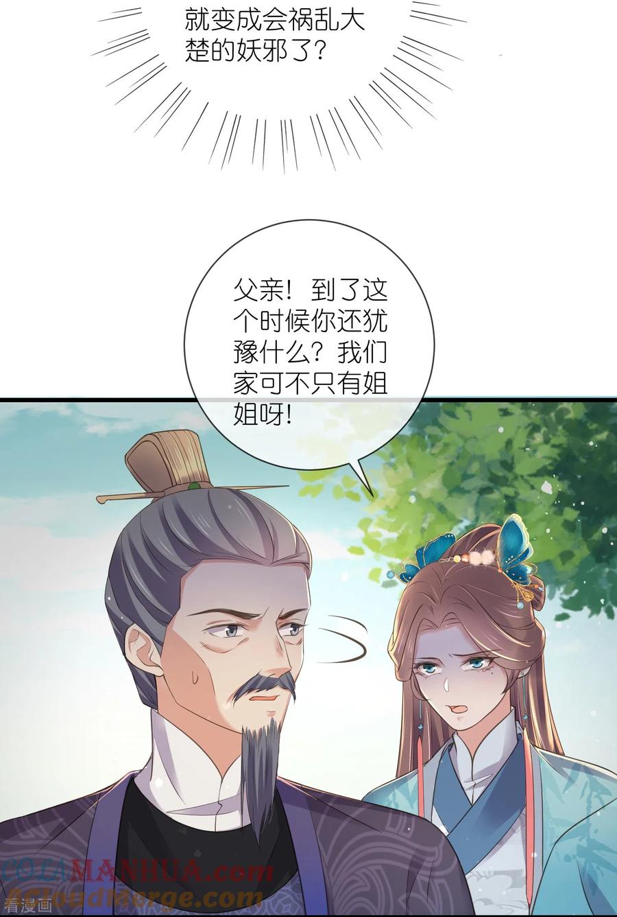 《黑莲花学习手册》第102话 惊！钟阮是妖邪实锤！ 第7页