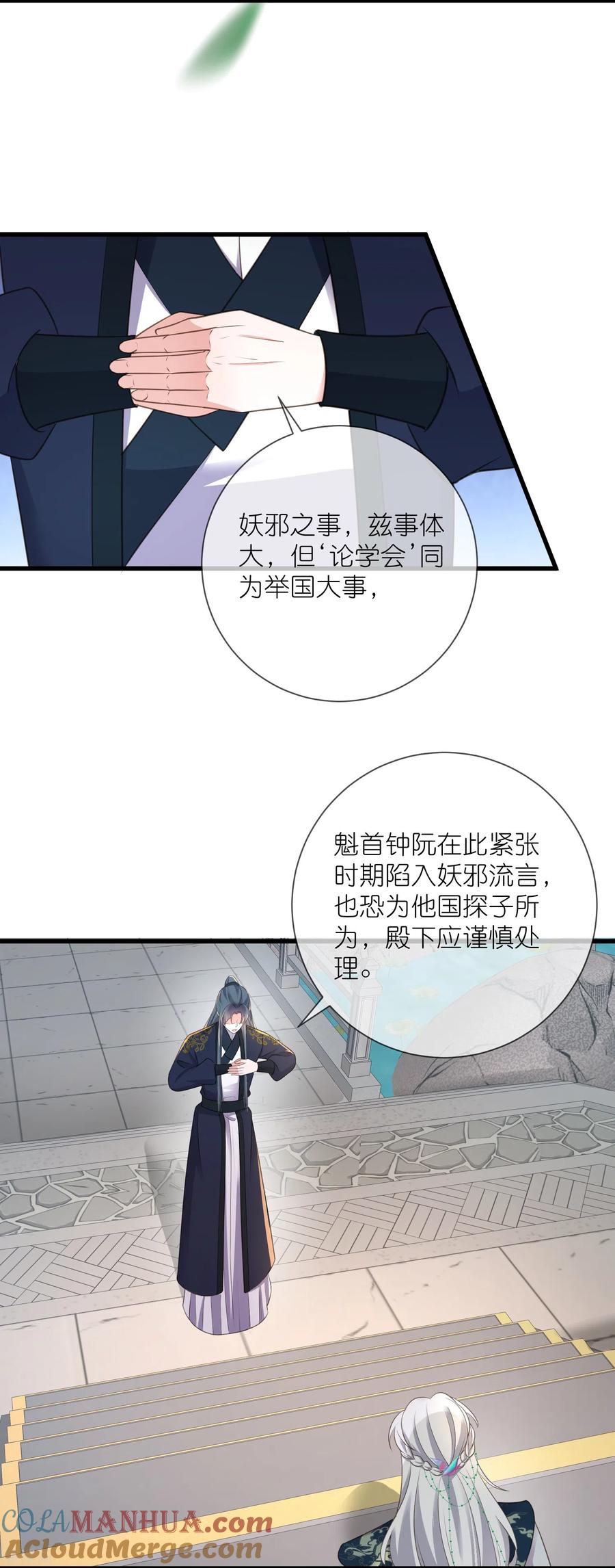 《黑莲花学习手册》第102话 惊！钟阮是妖邪实锤！ 第17页