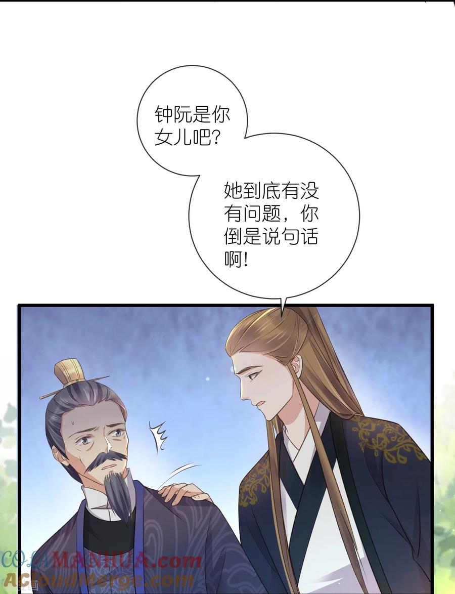 《黑莲花学习手册》第102话 惊！钟阮是妖邪实锤！ 第5页
