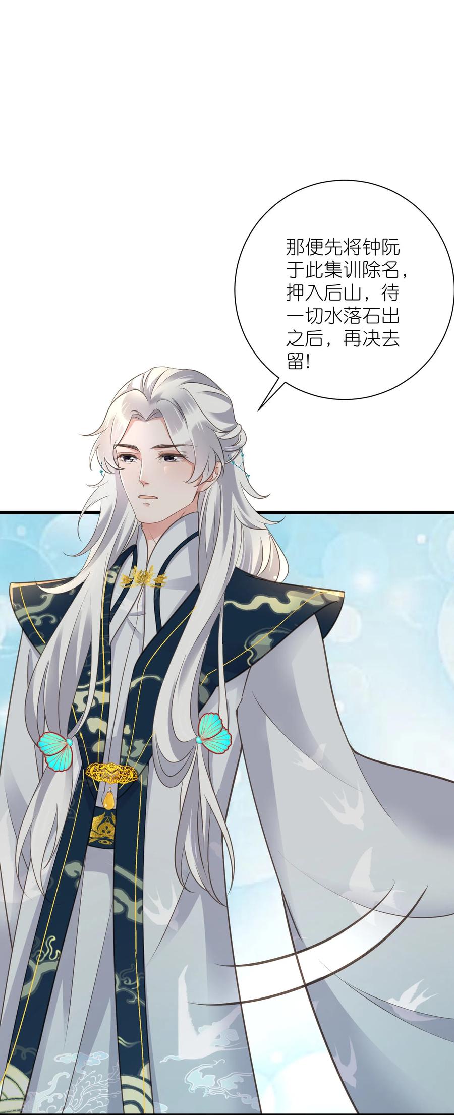 《黑莲花学习手册》第102话 惊！钟阮是妖邪实锤！ 第22页