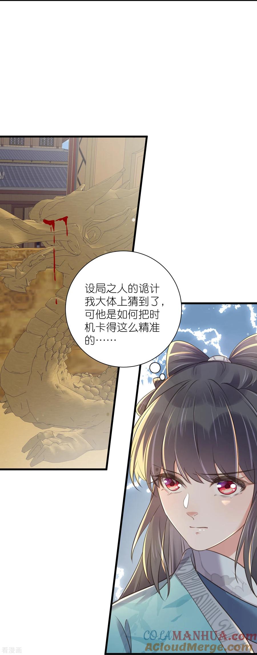 《黑莲花学习手册》第102话 惊！钟阮是妖邪实锤！ 第25页