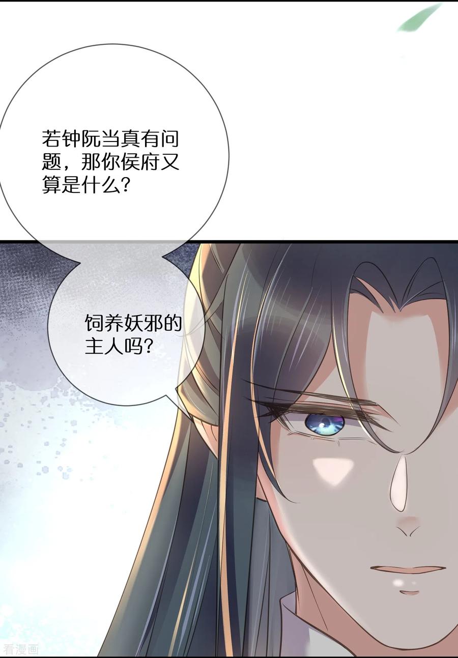 《黑莲花学习手册》第102话 惊！钟阮是妖邪实锤！ 第14页