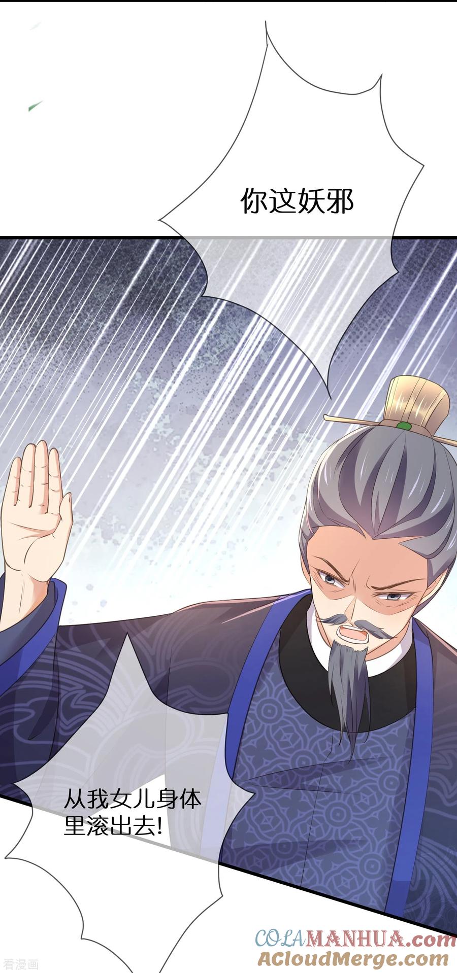 《黑莲花学习手册》第102话 惊！钟阮是妖邪实锤！ 第11页