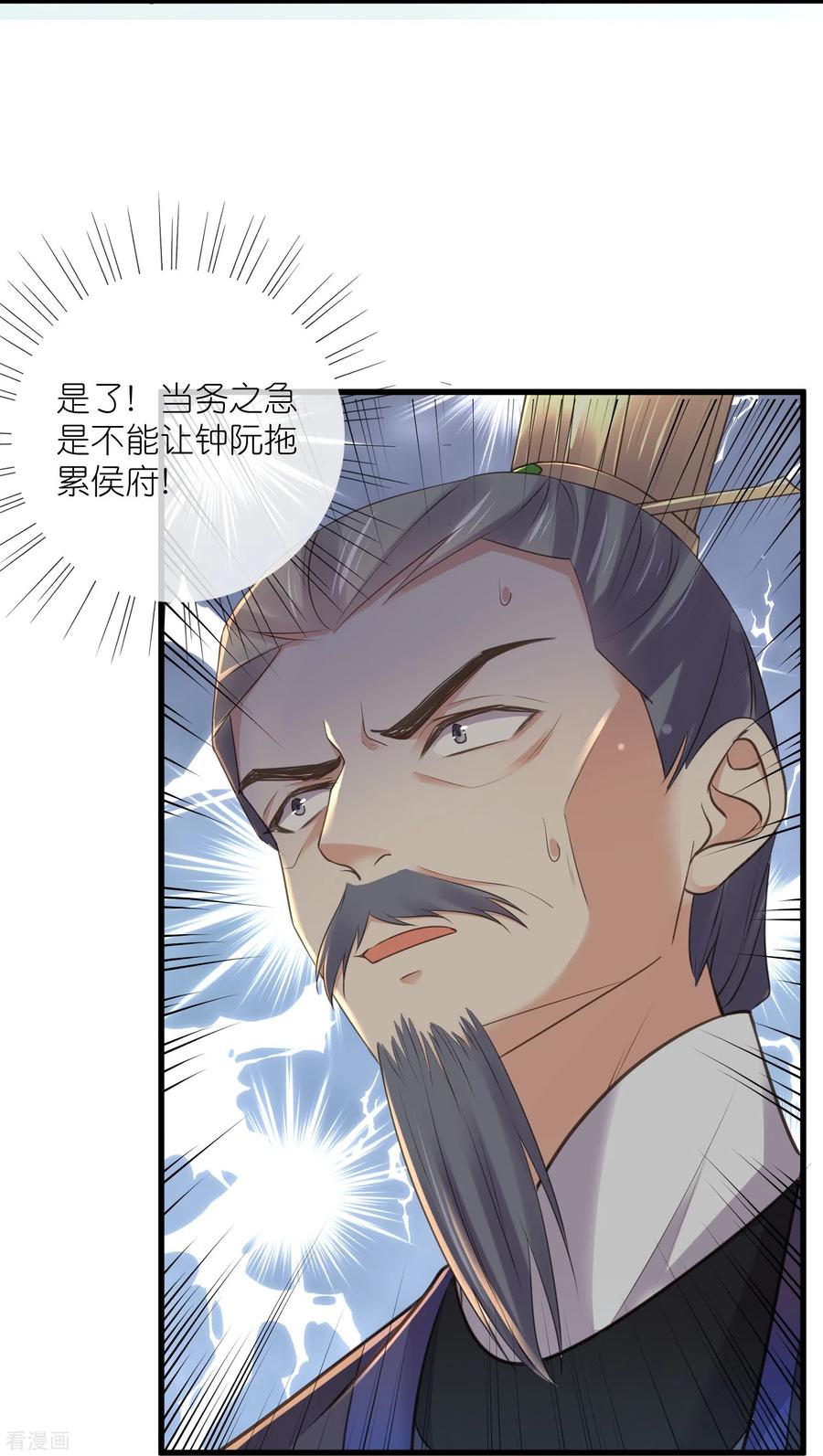 《黑莲花学习手册》第102话 惊！钟阮是妖邪实锤！ 第8页