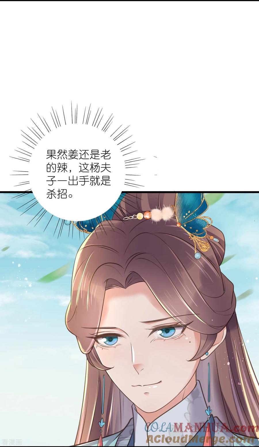 《黑莲花学习手册》第102话 惊！钟阮是妖邪实锤！ 第29页