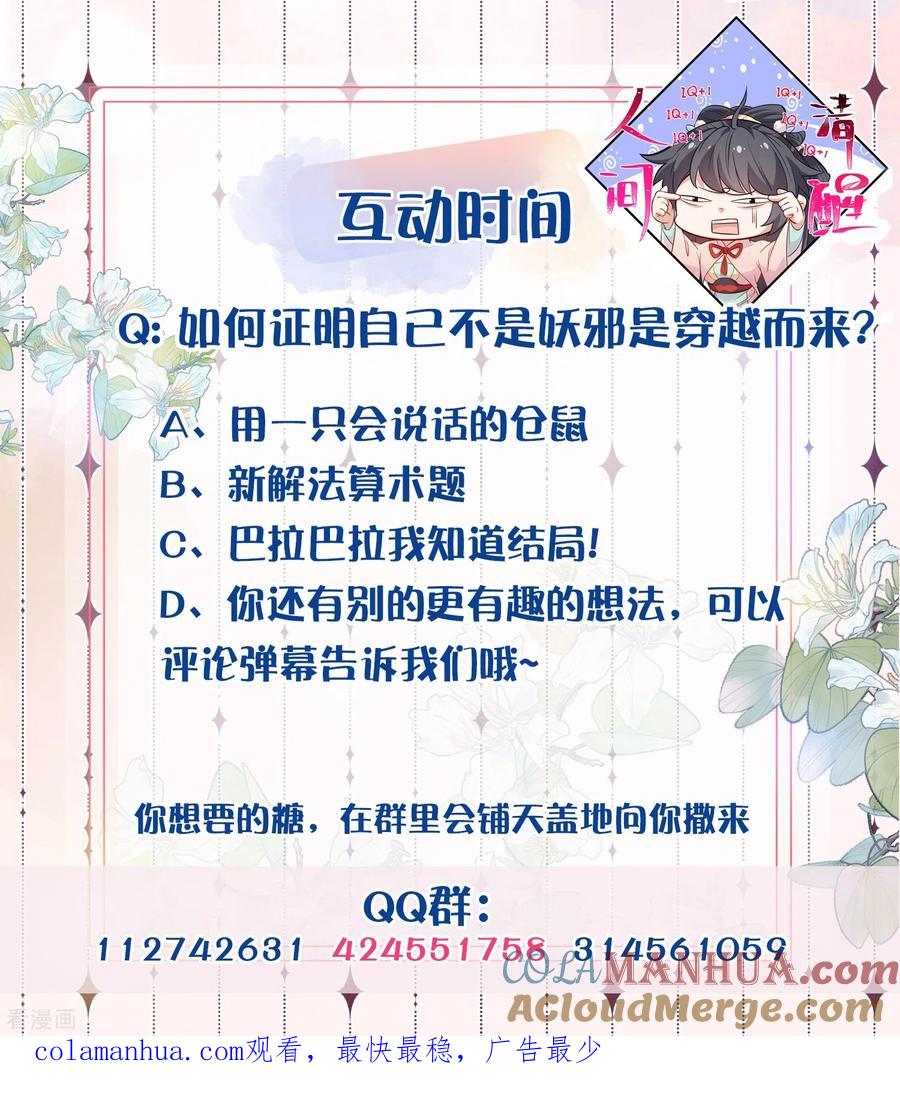 《黑莲花学习手册》第102话 惊！钟阮是妖邪实锤！ 第37页