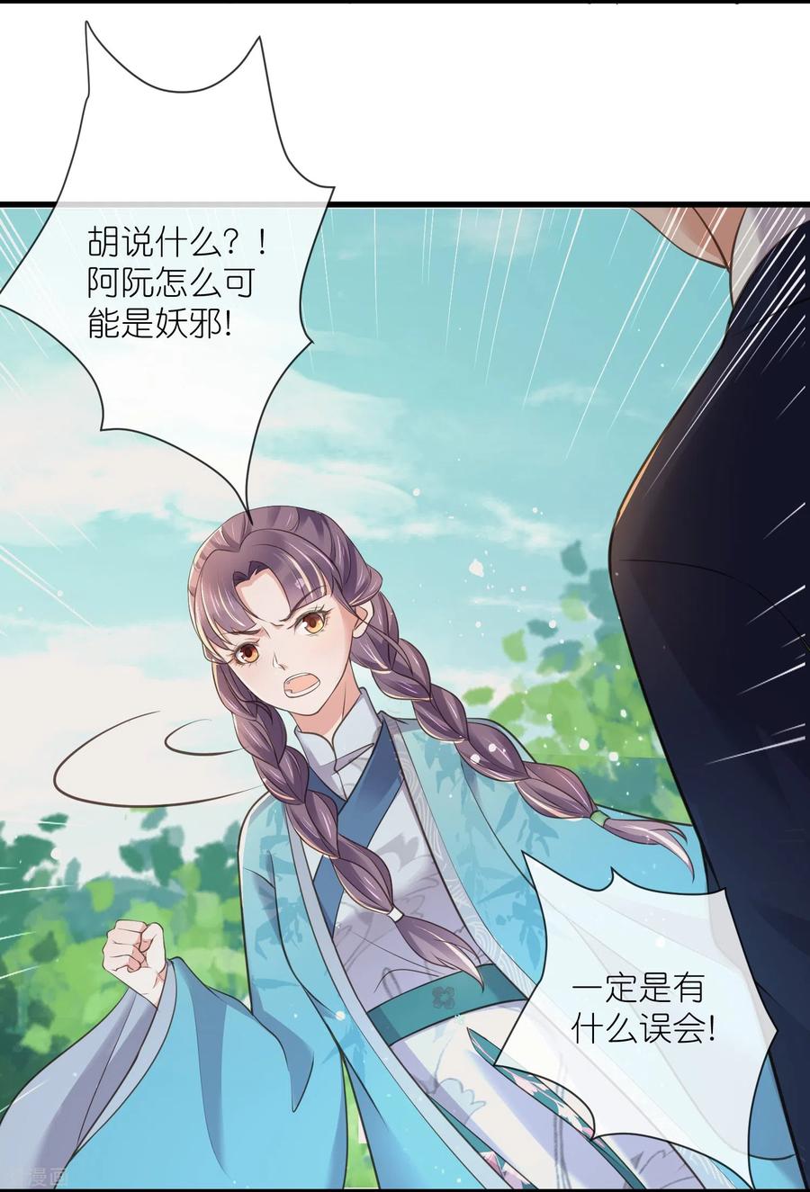 《黑莲花学习手册》第102话 惊！钟阮是妖邪实锤！ 第4页