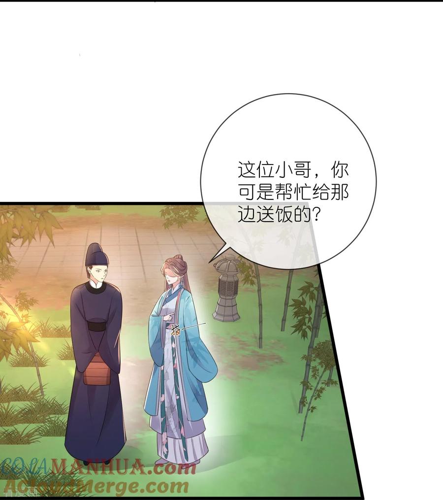 《黑莲花学习手册》第102话 惊！钟阮是妖邪实锤！ 第31页