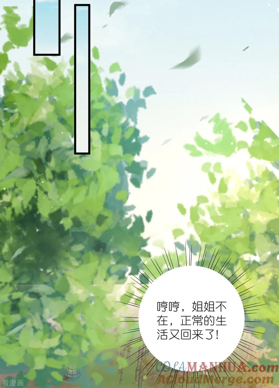 《黑莲花学习手册》第102话 惊！钟阮是妖邪实锤！ 第27页