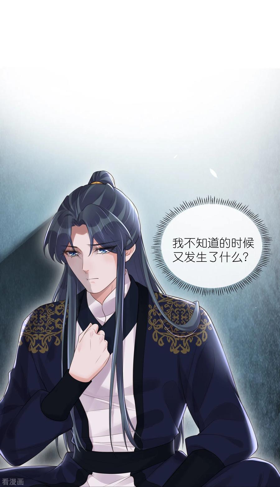 《黑莲花学习手册》第103话 俊美小郎君别走！ 第34页