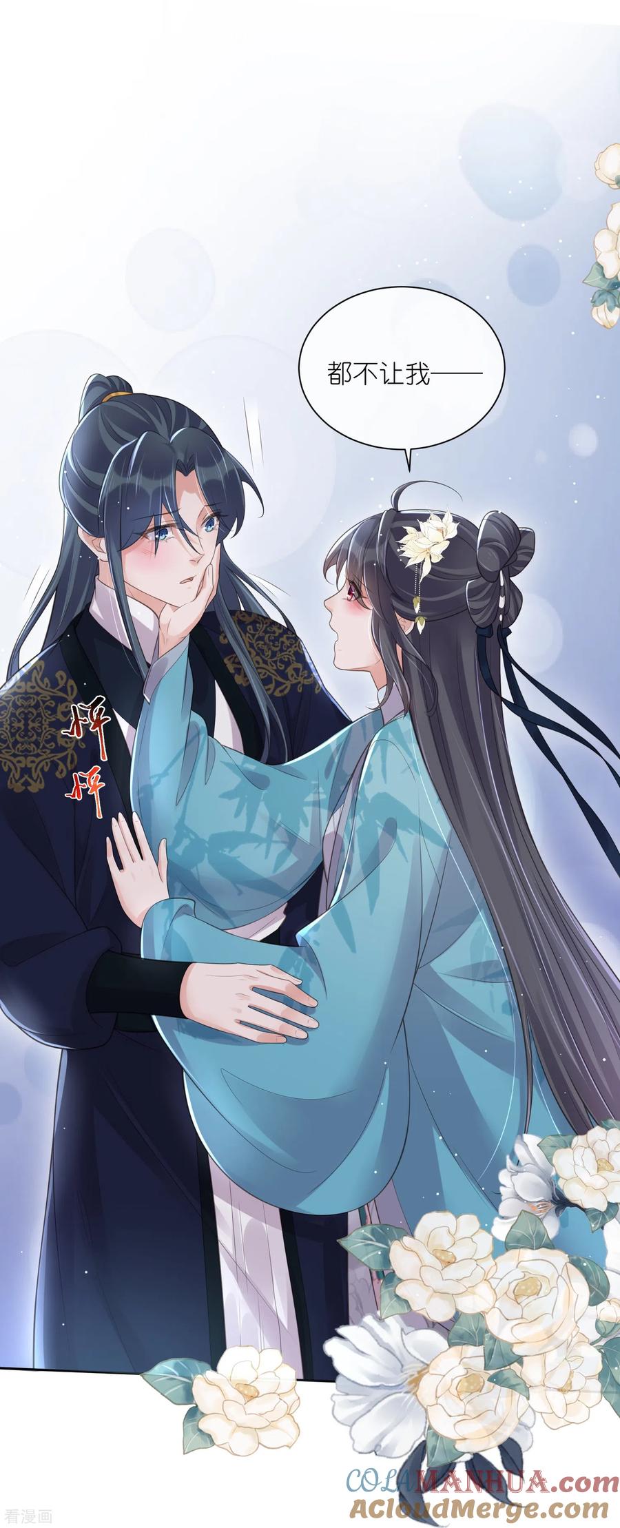 《黑莲花学习手册》第103话 俊美小郎君别走！ 第25页