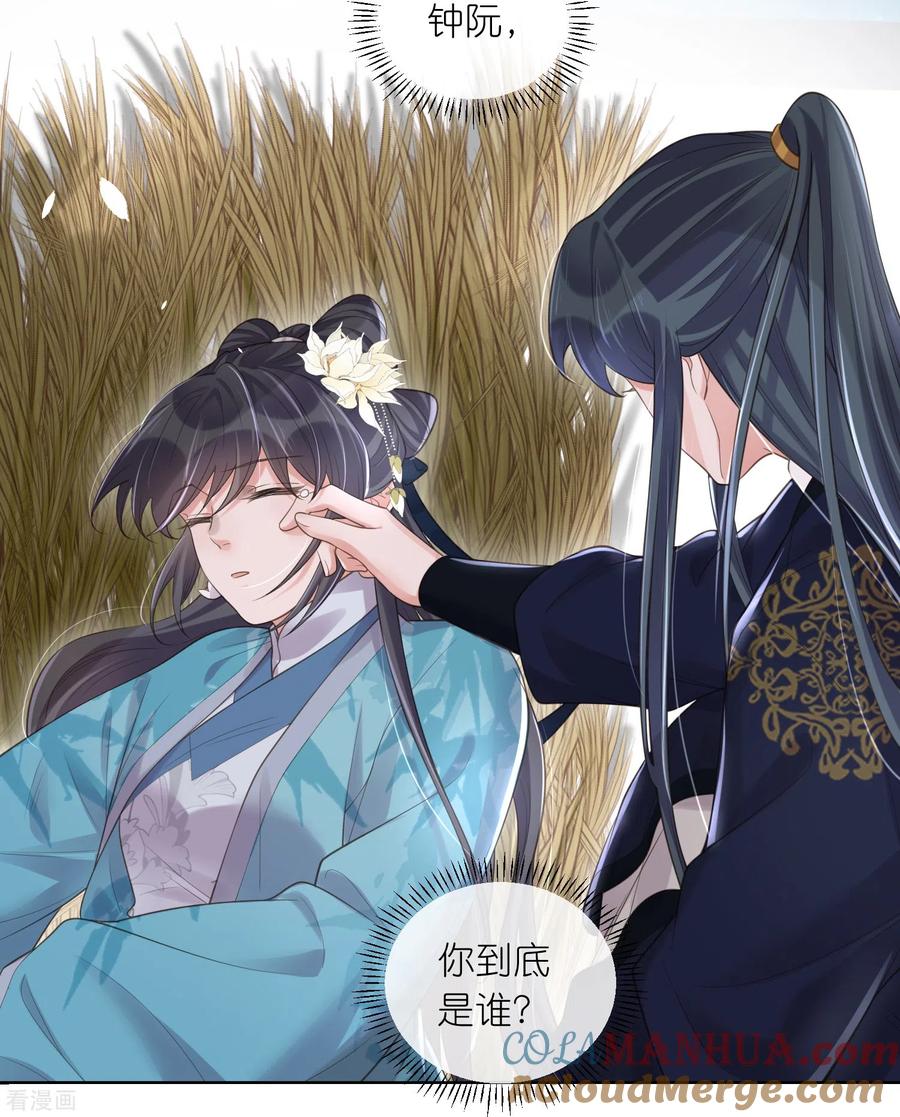 《黑莲花学习手册》第103话 俊美小郎君别走！ 第33页