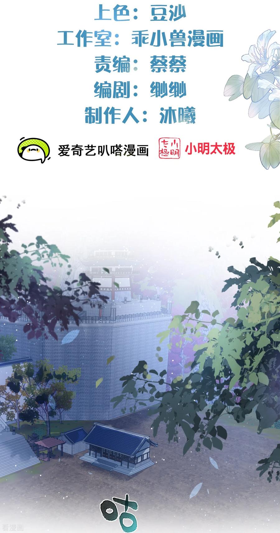 《黑莲花学习手册》第103话 俊美小郎君别走！ 第2页