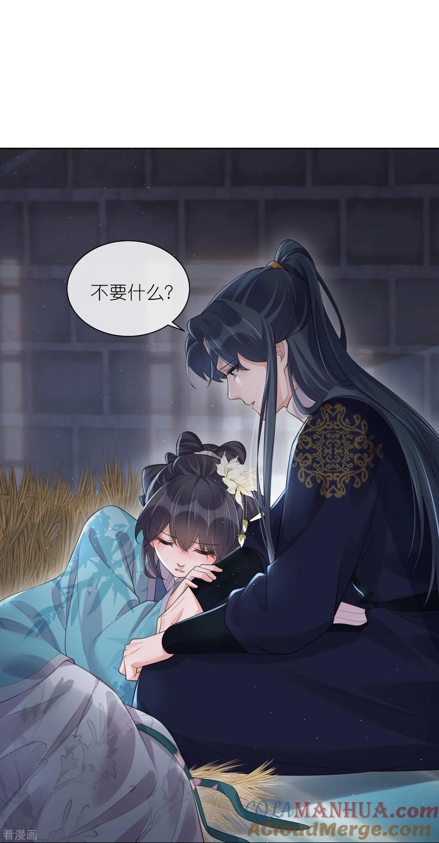 《黑莲花学习手册》第103话 俊美小郎君别走！ 第31页