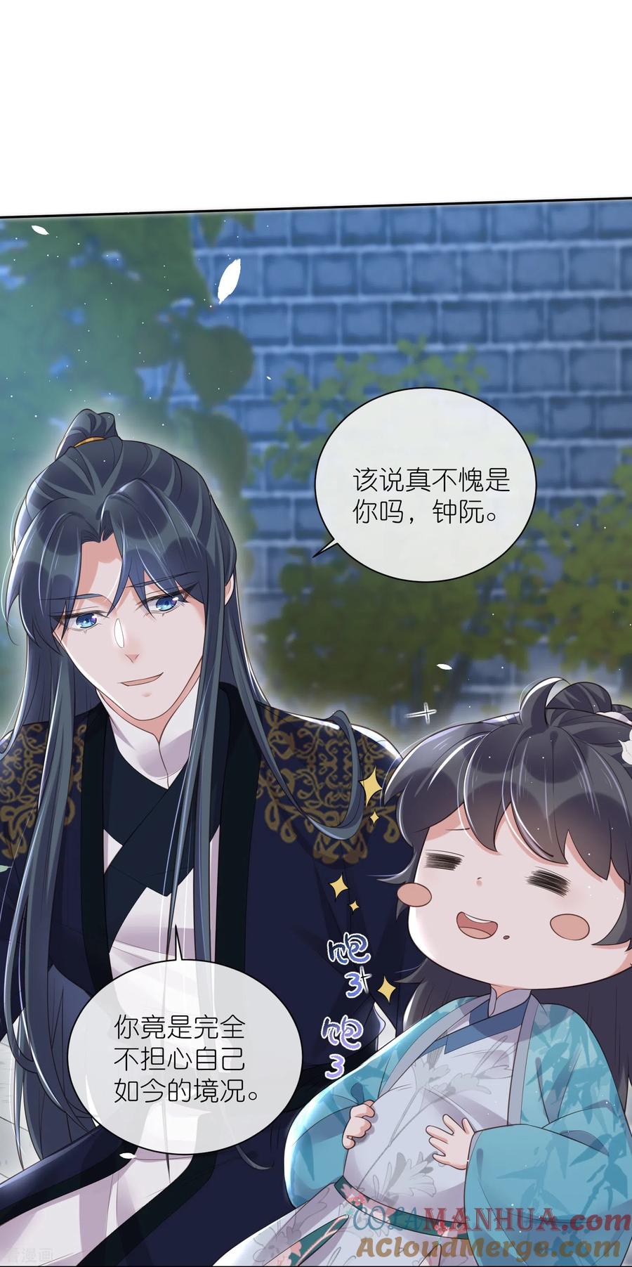 《黑莲花学习手册》第103话 俊美小郎君别走！ 第9页