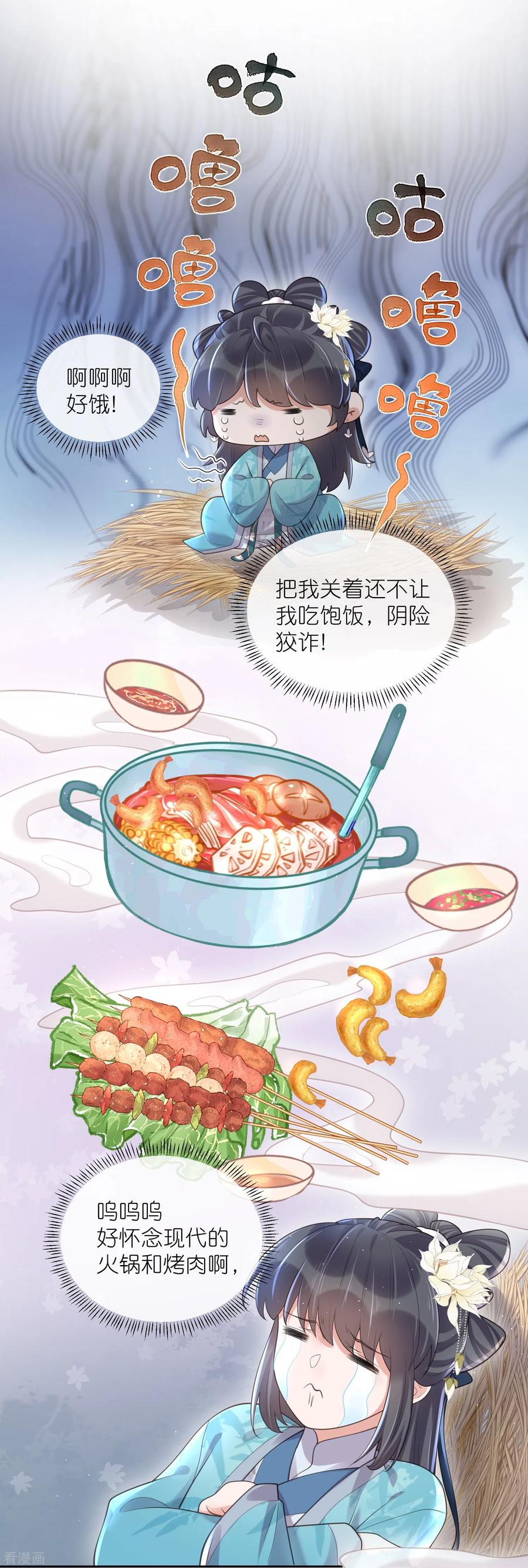 《黑莲花学习手册》第103话 俊美小郎君别走！ 第4页