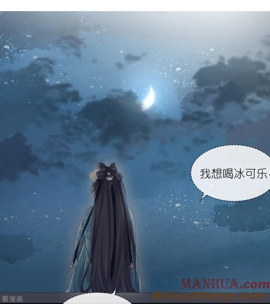 《黑莲花学习手册》第103话 俊美小郎君别走！ 第17页