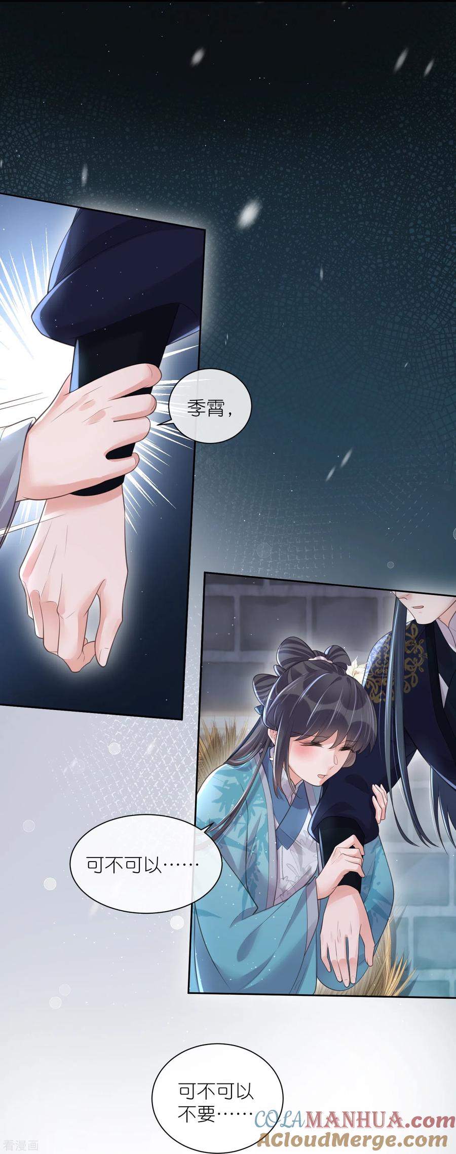 《黑莲花学习手册》第103话 俊美小郎君别走！ 第29页