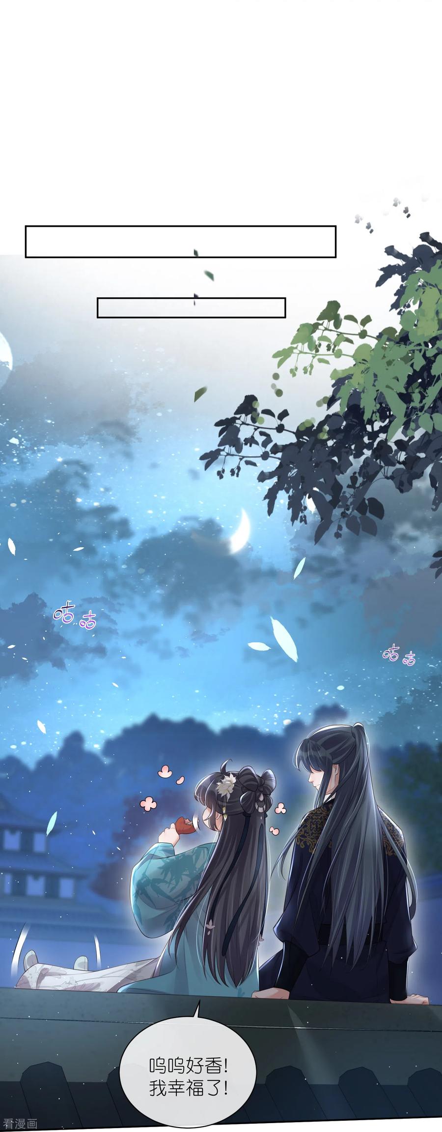 《黑莲花学习手册》第103话 俊美小郎君别走！ 第8页