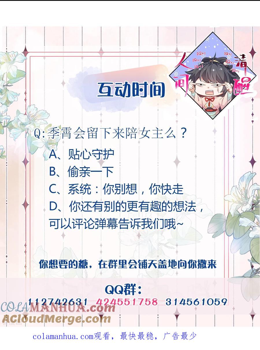 《黑莲花学习手册》第103话 俊美小郎君别走！ 第35页