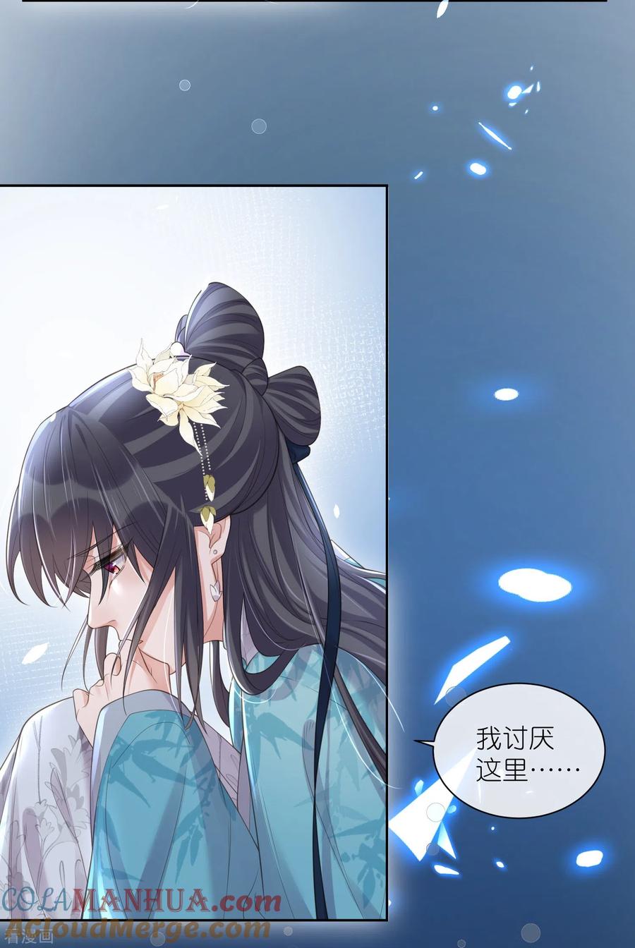 《黑莲花学习手册》第103话 俊美小郎君别走！ 第19页