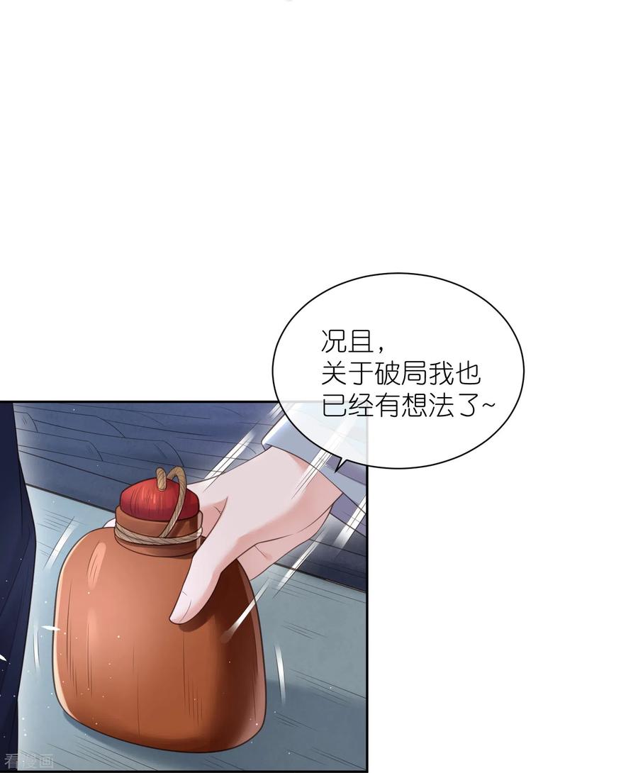 《黑莲花学习手册》第103话 俊美小郎君别走！ 第12页