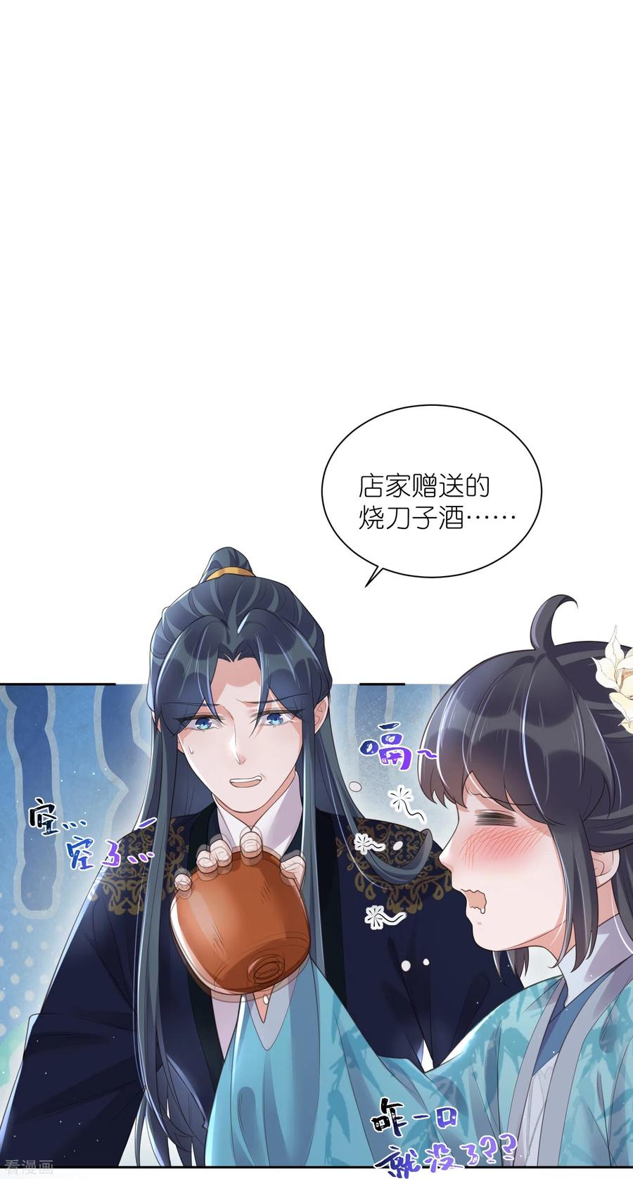 《黑莲花学习手册》第103话 俊美小郎君别走！ 第14页