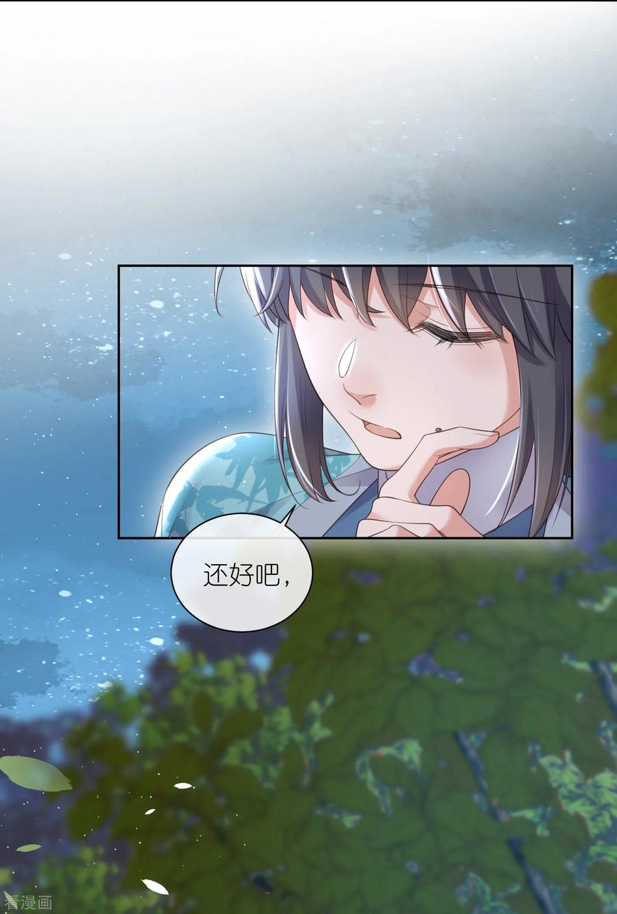 《黑莲花学习手册》第103话 俊美小郎君别走！ 第10页