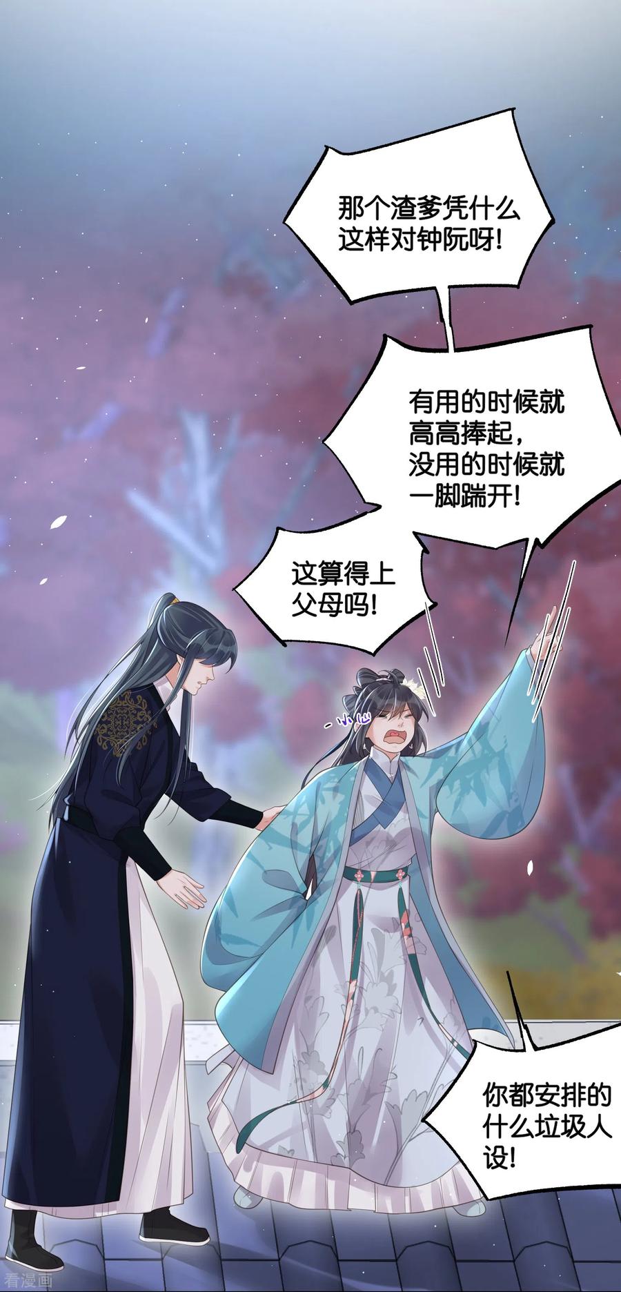 《黑莲花学习手册》第103话 俊美小郎君别走！ 第22页
