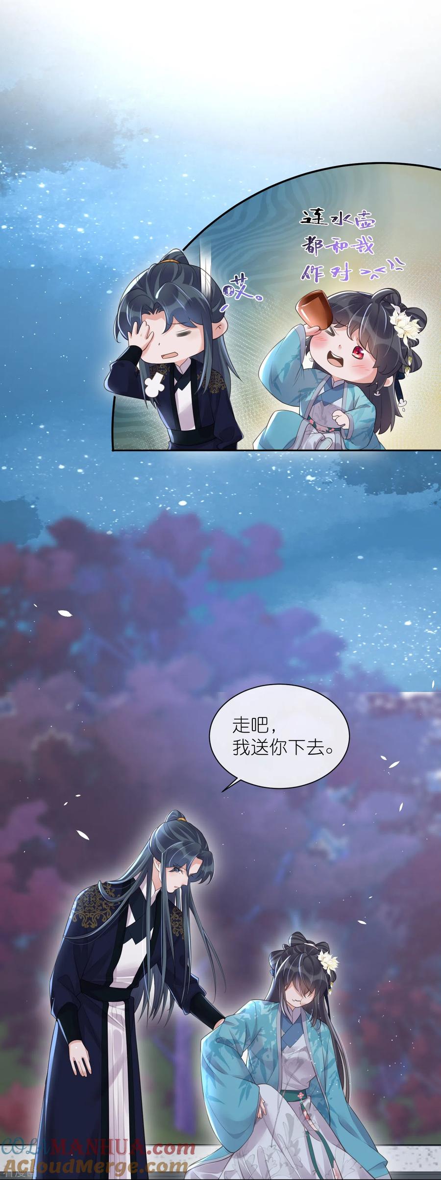 《黑莲花学习手册》第103话 俊美小郎君别走！ 第15页