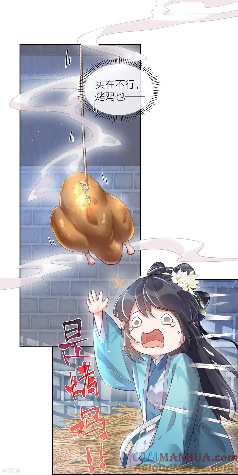 《黑莲花学习手册》第103话 俊美小郎君别走！ 第5页