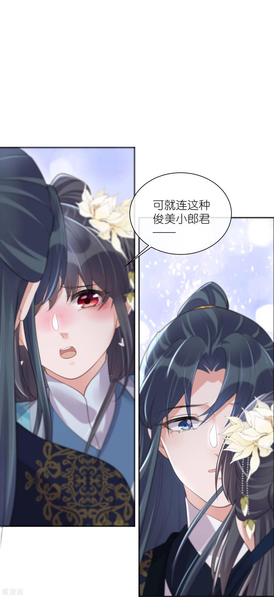 《黑莲花学习手册》第103话 俊美小郎君别走！ 第24页