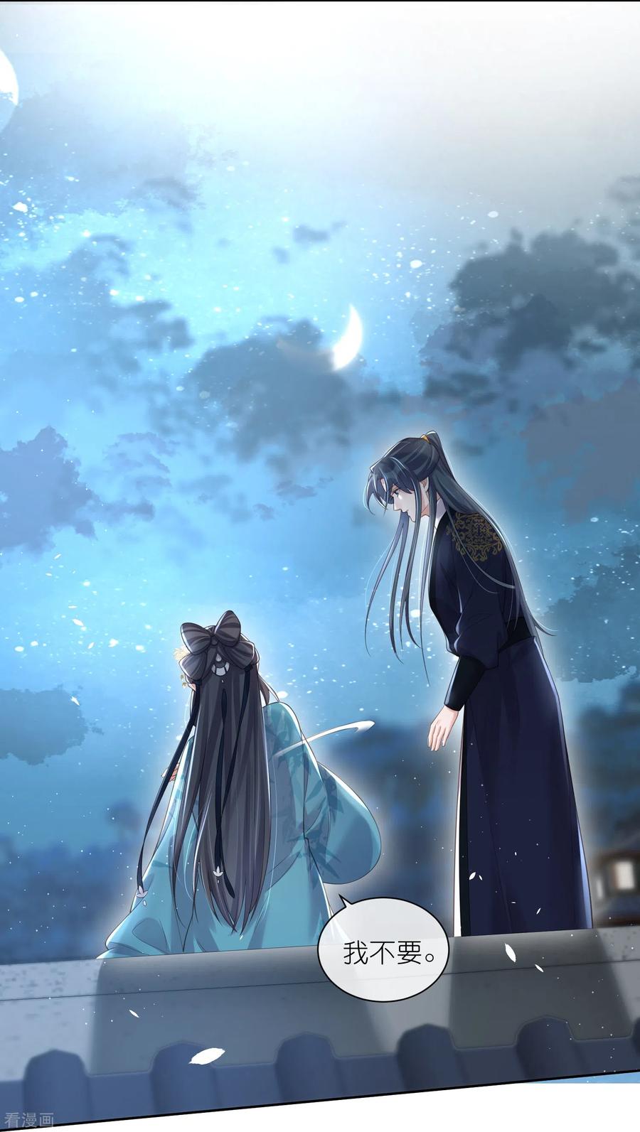 《黑莲花学习手册》第103话 俊美小郎君别走！ 第16页