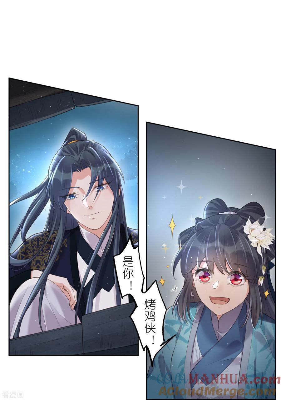 《黑莲花学习手册》第103话 俊美小郎君别走！ 第7页