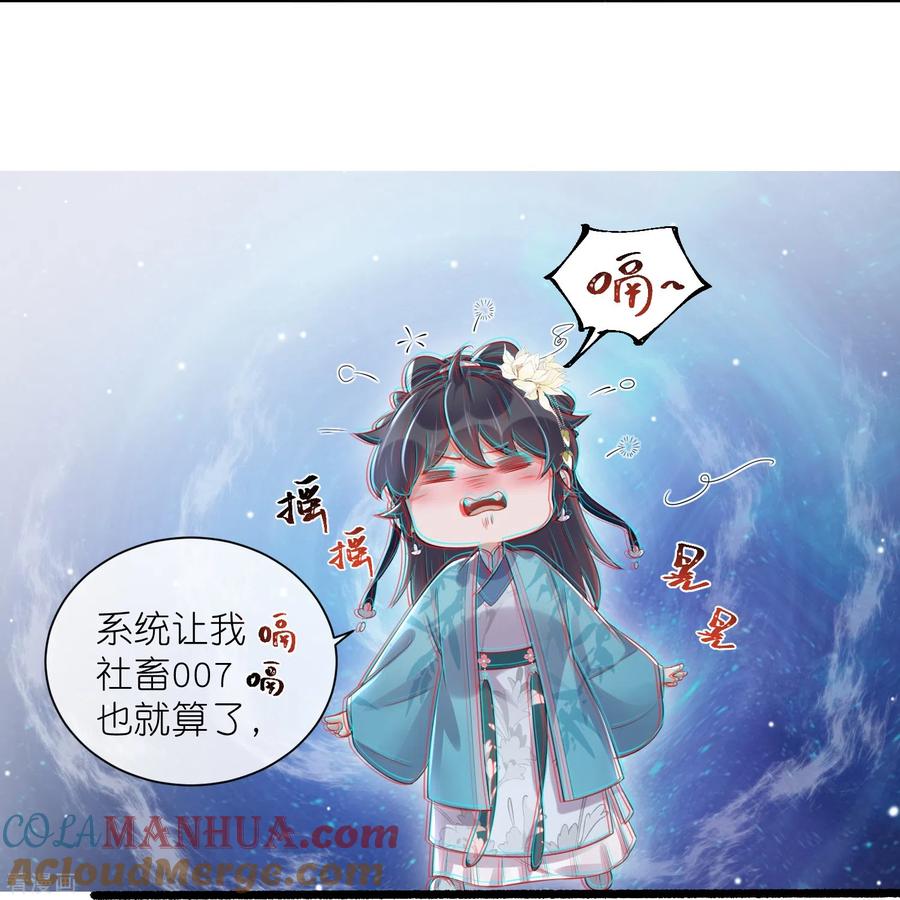 《黑莲花学习手册》第103话 俊美小郎君别走！ 第23页