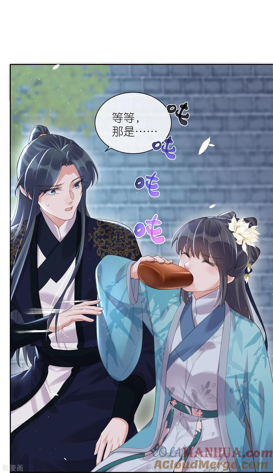 《黑莲花学习手册》第103话 俊美小郎君别走！ 第13页