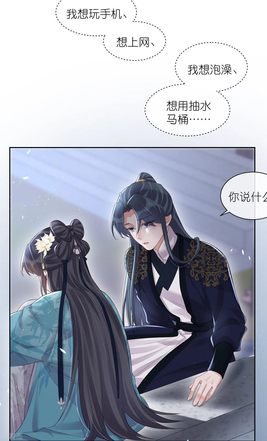 《黑莲花学习手册》第103话 俊美小郎君别走！ 第18页