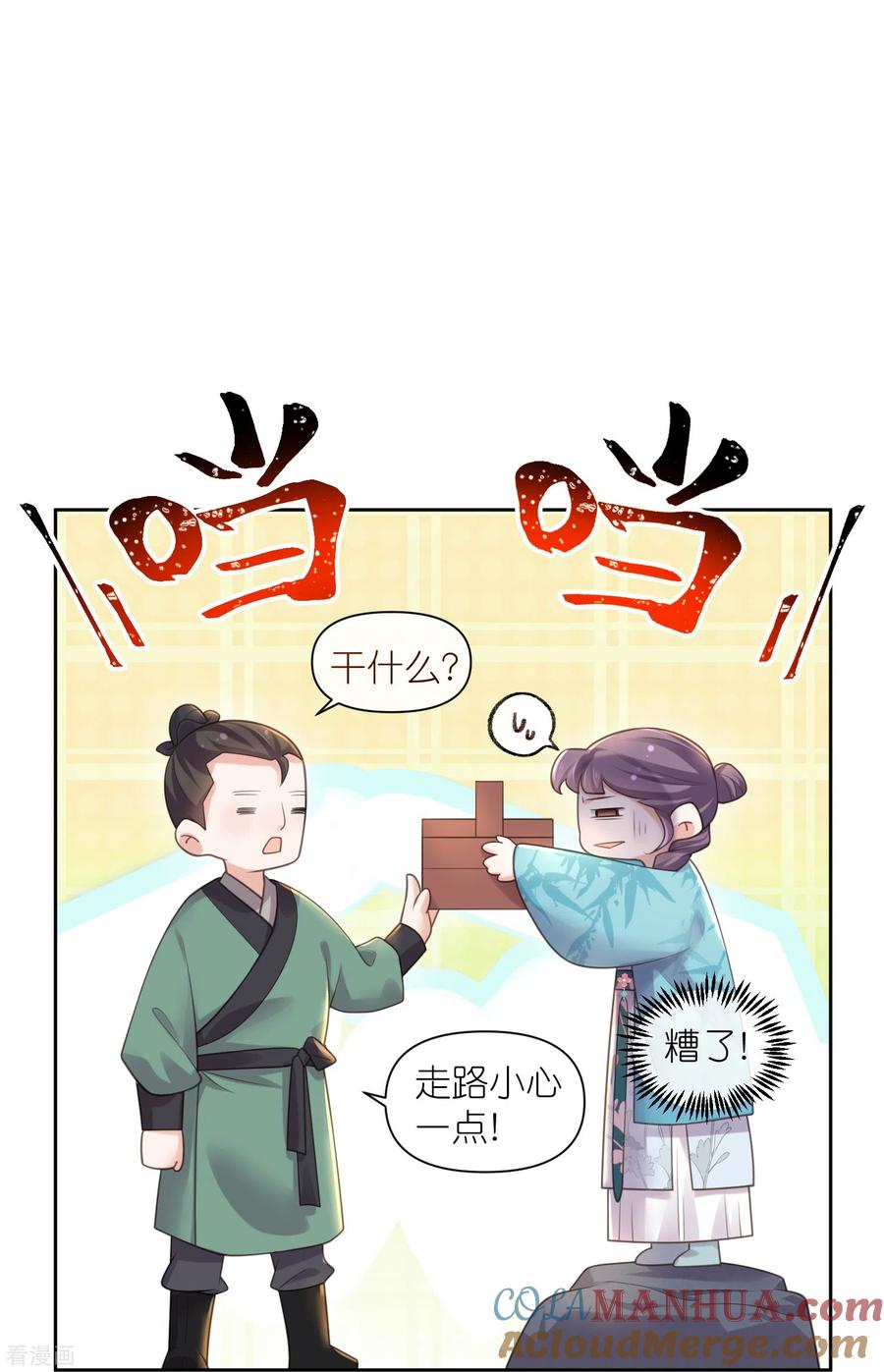 《黑莲花学习手册》第104话 钟阮，趁现在快跑！ 第5页
