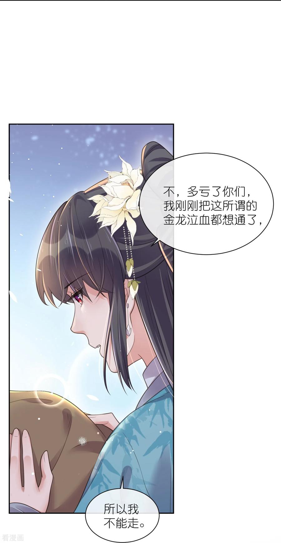 《黑莲花学习手册》第104话 钟阮，趁现在快跑！ 第20页