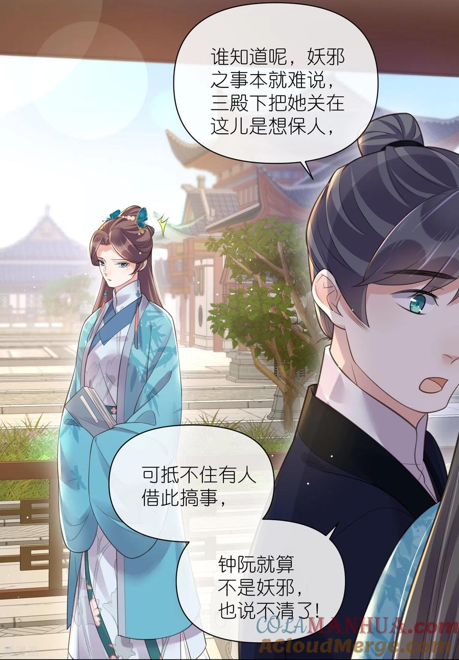 《黑莲花学习手册》第104话 钟阮，趁现在快跑！ 第23页