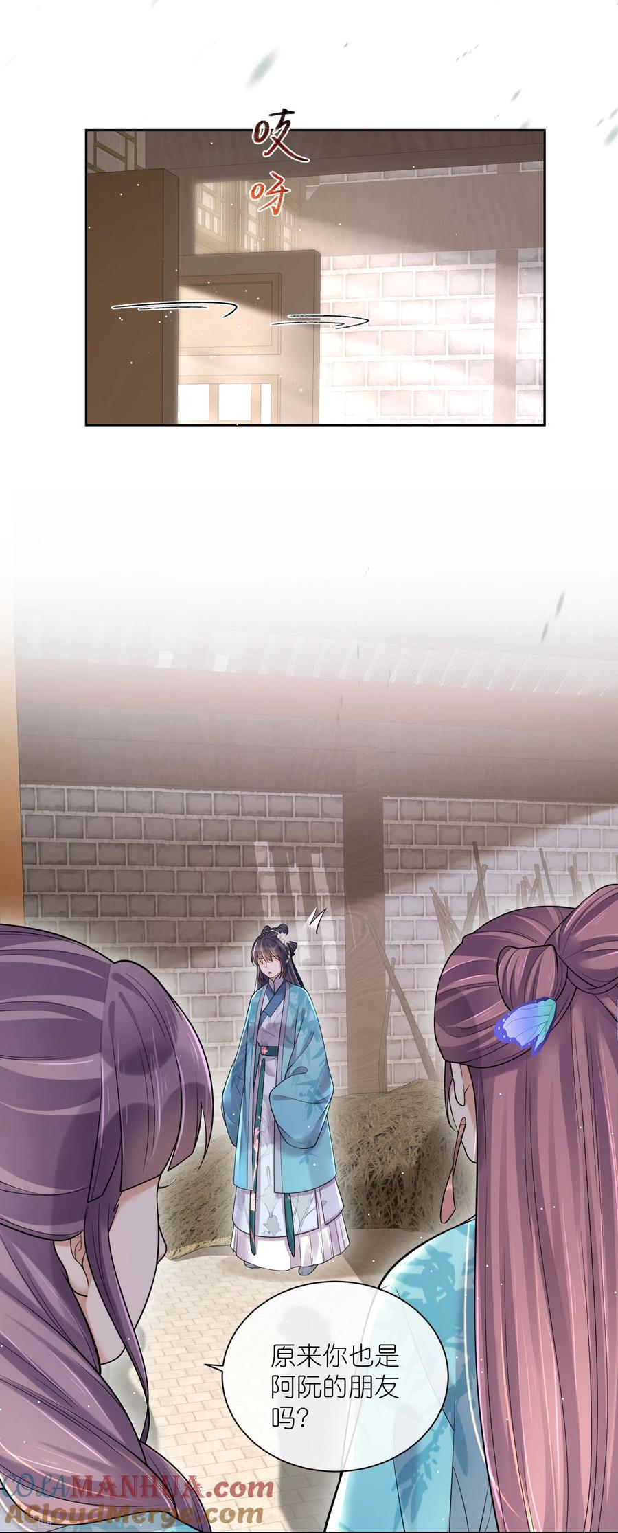 《黑莲花学习手册》第104话 钟阮，趁现在快跑！ 第11页