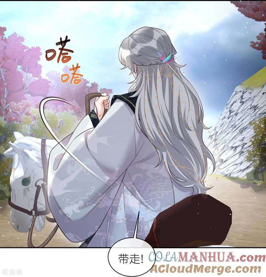 《黑莲花学习手册》第104话 钟阮，趁现在快跑！ 第29页