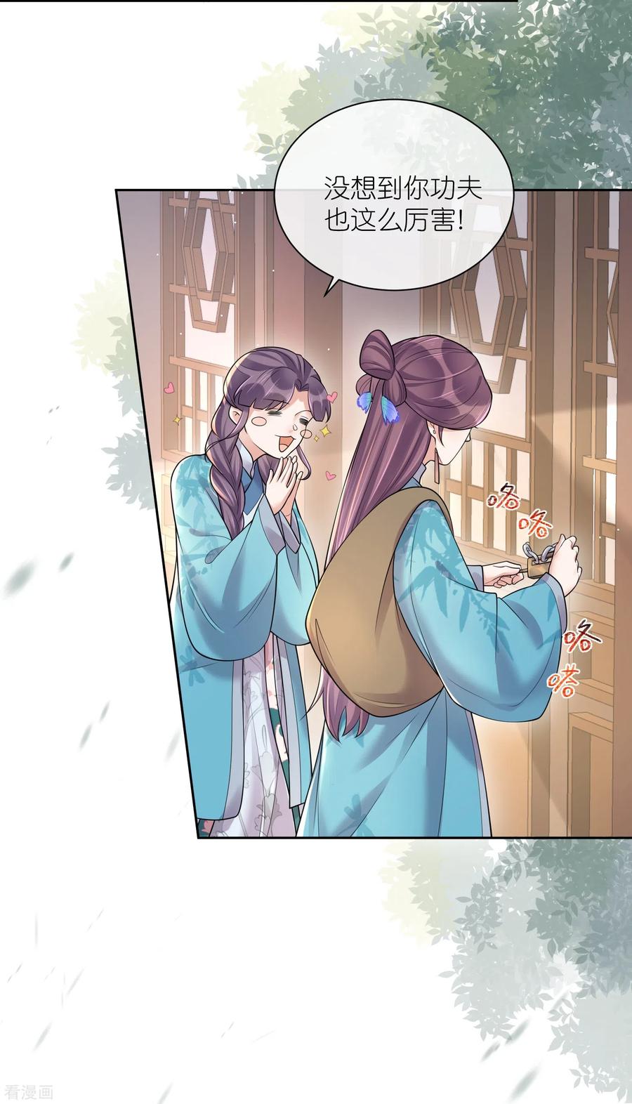 《黑莲花学习手册》第104话 钟阮，趁现在快跑！ 第10页