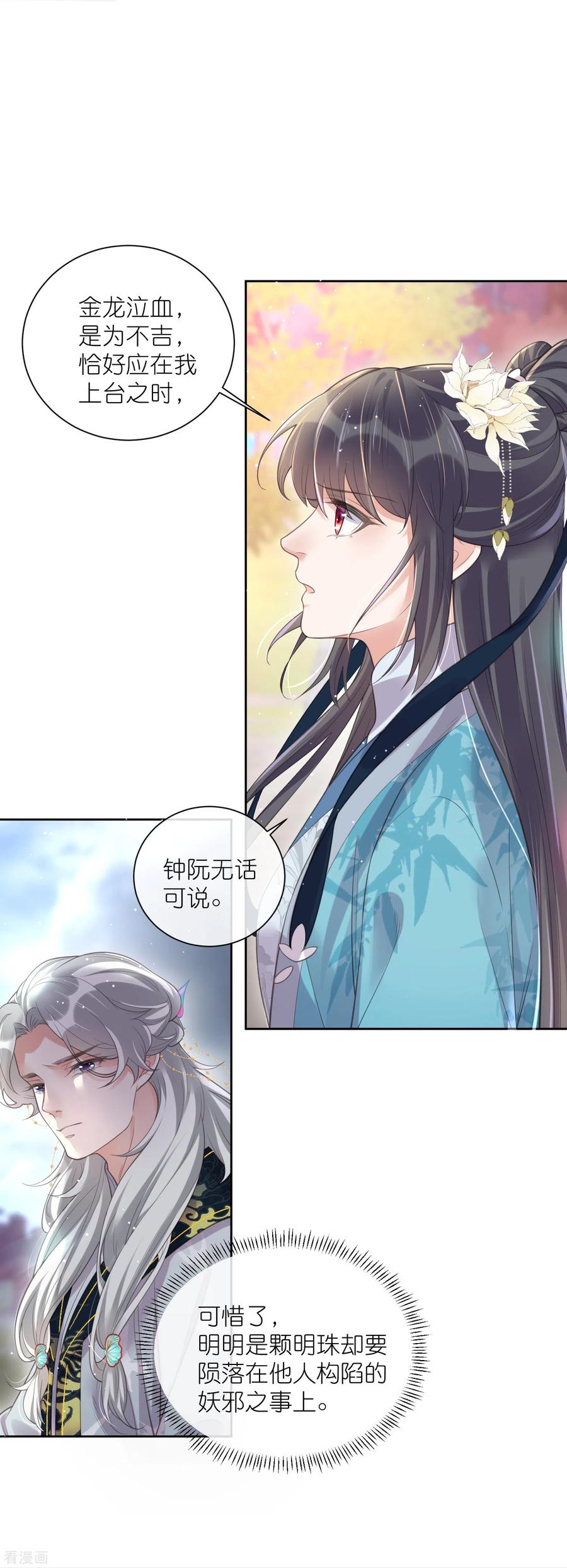 《黑莲花学习手册》第104话 钟阮，趁现在快跑！ 第28页