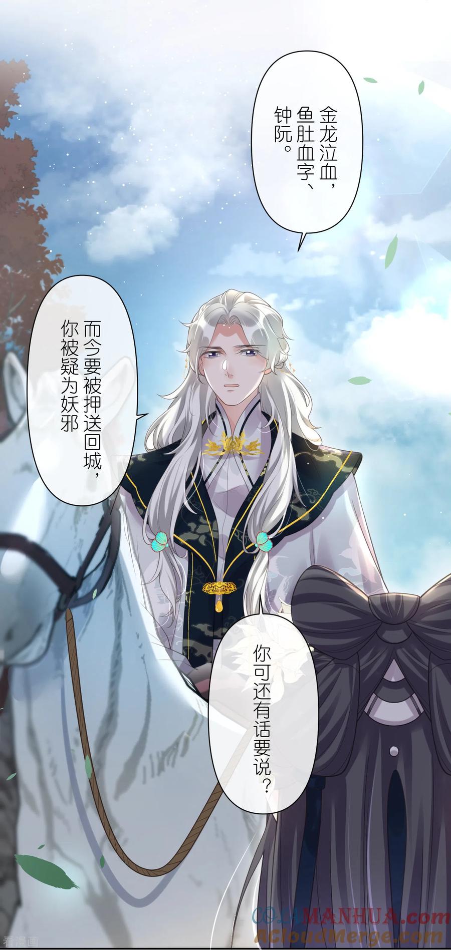 《黑莲花学习手册》第104话 钟阮，趁现在快跑！ 第27页