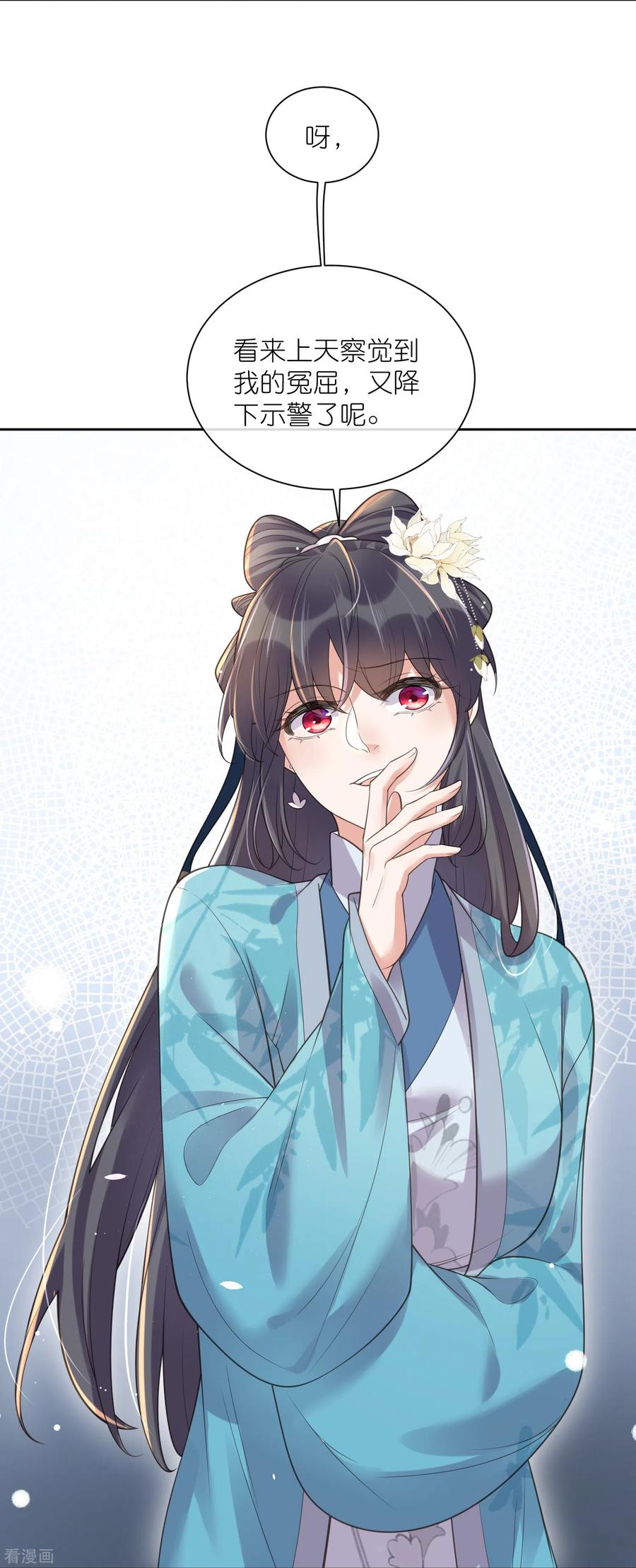 《黑莲花学习手册》第104话 钟阮，趁现在快跑！ 第32页