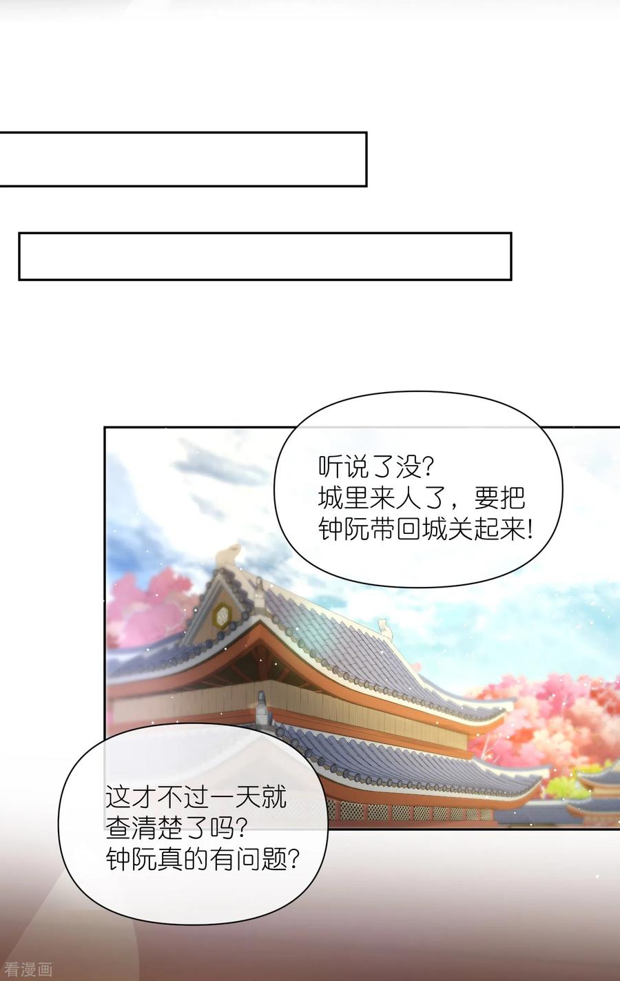 《黑莲花学习手册》第104话 钟阮，趁现在快跑！ 第22页