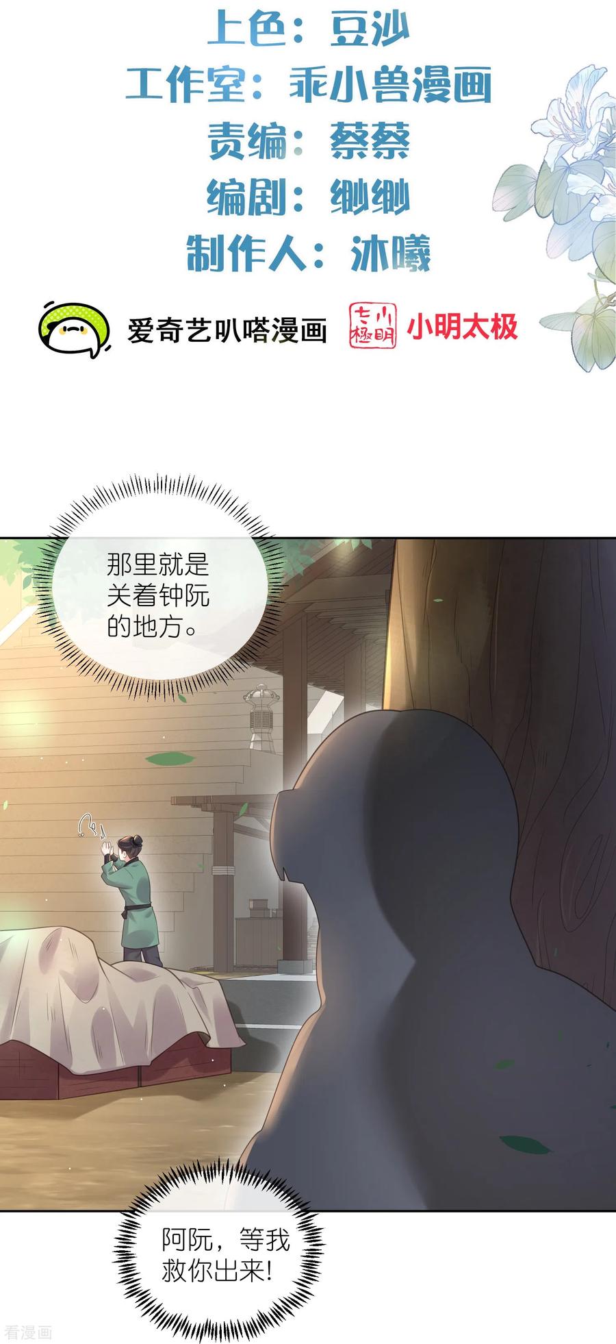 《黑莲花学习手册》第104话 钟阮，趁现在快跑！ 第2页