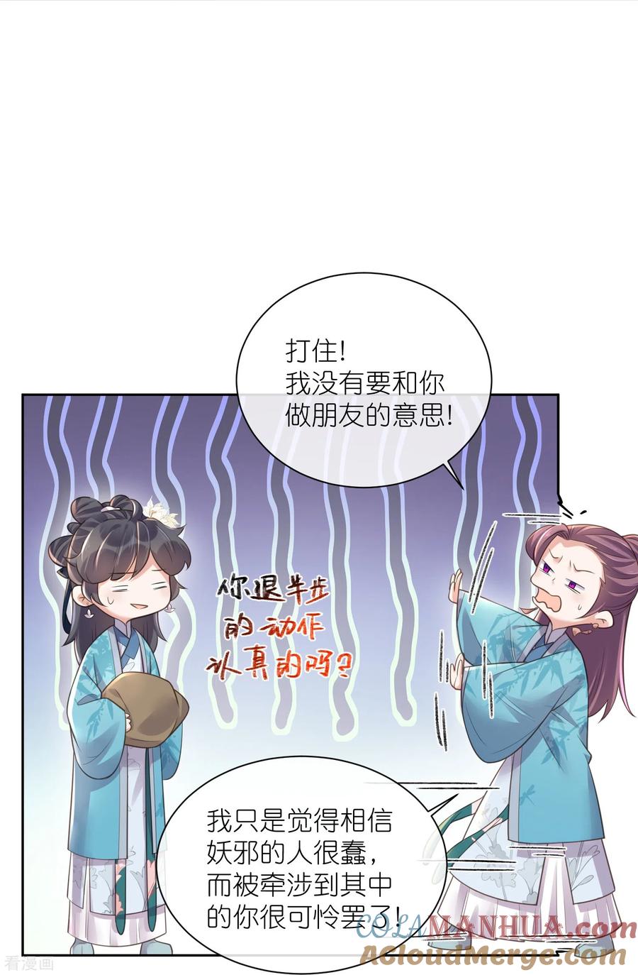 《黑莲花学习手册》第104话 钟阮，趁现在快跑！ 第15页